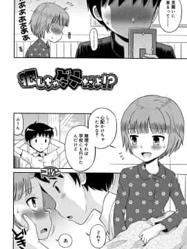 [たまちゆき] 小悪魔的カノジョ_109