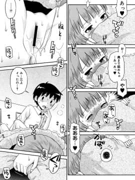 [たまちゆき] 小悪魔的カノジョ_114