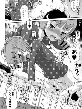 [たまちゆき] 小悪魔的カノジョ_117