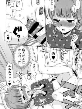 [たまちゆき] 小悪魔的カノジョ_119