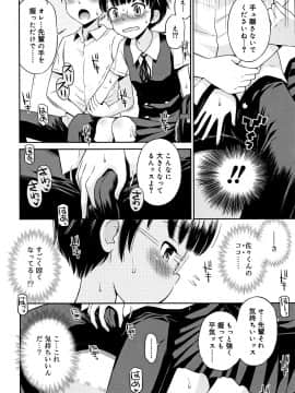 [たまちゆき] 小悪魔的カノジョ_133