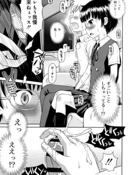 [たまちゆき] 小悪魔的カノジョ_134