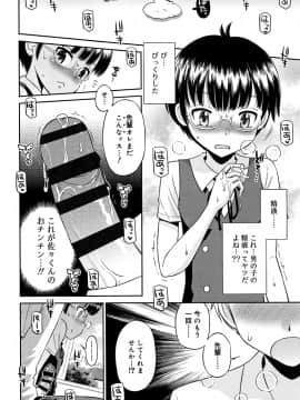 [たまちゆき] 小悪魔的カノジョ_135