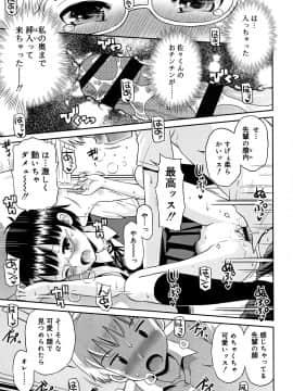 [たまちゆき] 小悪魔的カノジョ_142