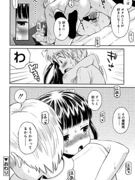 [たまちゆき] 小悪魔的カノジョ_173