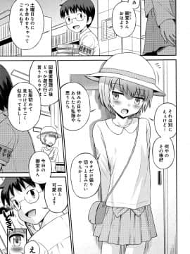 [たまちゆき] 小悪魔的カノジョ_174