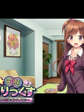 JuiCy妹☆変態パコりっくす ~目指せ!モテカワHなオンナノコ♪~ Hentai Comics