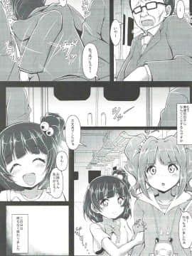 (MyBestFriends7) [corori (酔っ払い鬼?)] やよいの〇ん〇ん痴漢電車 (アイドルマスター)_04