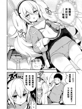 [残碑日月个人汉化](C94) [circle six (緑青黒羽)] 眠れぬ兎のしつけかた (アズールレーン)_08