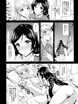 (C88) [第6基地 (キチロク、鳳まひろ、立花オミナ)] 生出し のぞえりっくす (ラブライブ!)_06