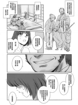 (C94) [ましら堂 (猿駕アキ)] BLIND [無邪気漢化組]_MJK_18_T1448_006