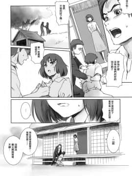 (C94) [ましら堂 (猿駕アキ)] BLIND [無邪気漢化組]_MJK_18_T1448_011