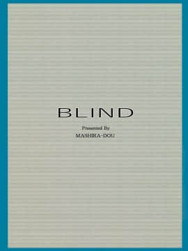 (C94) [ましら堂 (猿駕アキ)] BLIND [無邪気漢化組]_MJK_18_T1448_042