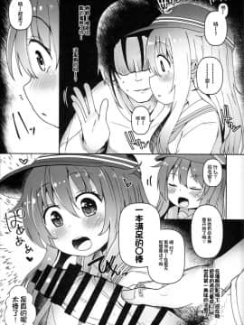 [球磨提督个人汉化](C94) [めんてい処 (めんていやくな)] 第六催眠 (艦隊これくしょん -艦これ-)_06