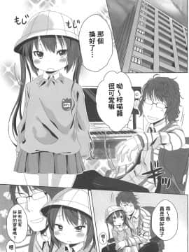 [基德漢化組](サンクリ49) [アレクササンダー (荒草まほん)] MY SWEET HONEY (けいおん!)_07