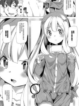 [CE家族社](サンクリ62)[ワッフル同盟犬(田中竕)]エロマン?先生(エロマンガ先生 妹と開かずの間)_007