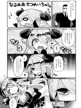 [昭和最終戦線 (はなうな)] メスドラフをだましてパコるお話 (グランブルーファンタジー) [DL版]_006