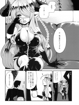 [昭和最終戦線 (はなうな)] メスドラフをだましてパコるお話 (グランブルーファンタジー) [DL版]_007