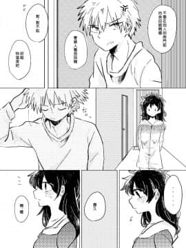 [沒有漢化] [Azul (林檎)] いただきます。 (僕のヒーローアカデミア)_11