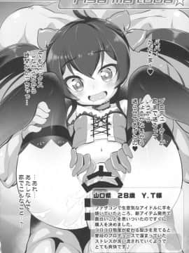 (歌姫庭園11) [ふらいぱん大魔王 (提灯暗光)] Okosama Okusuri Produce! ++ (アイドルマスター シンデレラガールズ)_09