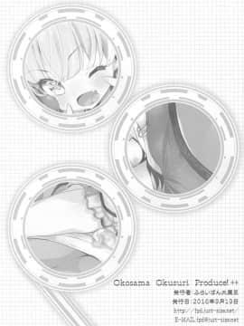 (歌姫庭園11) [ふらいぱん大魔王 (提灯暗光)] Okosama Okusuri Produce! ++ (アイドルマスター シンデレラガールズ)_17