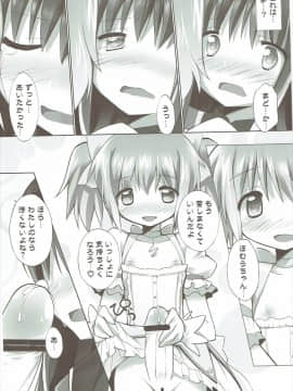 (C80) [ふらいぱん大魔王 (提灯暗光)] THE WORLD SHE ONLY KNOWS (魔法少女まどか☆マギカ)_11