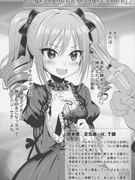 (サンクリ2017 Summer) [ふらいぱん大魔王 (提灯暗光)] Cinderella Okusuri Produce!! (アイドルマスター シンデレラガールズ)_05