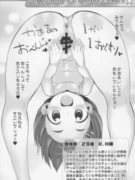 (サンクリ2017 Autumn) [ふらいぱん大魔王 (提灯暗光)] Cinderella Okusuri Produce!!★★ (アイドルマスター シンデレラガールズ)_10