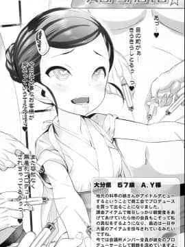 (C94) [ふらいぱん大魔王 (提灯暗光)] Cinderella Okusuri Produce!!★★ (アイドルマスター シンデレラガールズ)_12