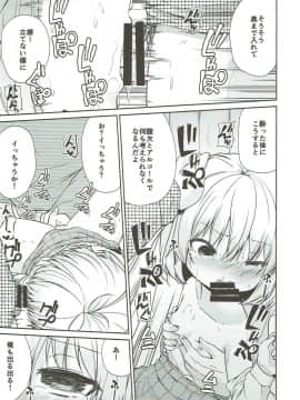 (C90) [きつね屋 (リーフィ)] カチューシャ 〇学 いちねんせい (ガールズ&パンツァー)_08