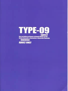 (サンクリ48) [TYPE-57 (ふらんべる)] TYPE-09 spec2 (俺の妹がこんなに可愛いわけがない)_02