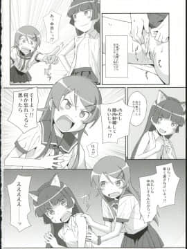 (サンクリ48) [TYPE-57 (ふらんべる)] TYPE-09 spec2 (俺の妹がこんなに可愛いわけがない)_26