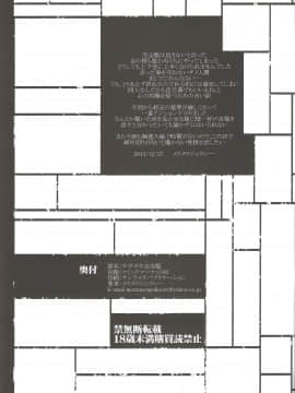 (C85) [桃色吐息 (メラメラジェラシー)] ササヤキ 完全版_62