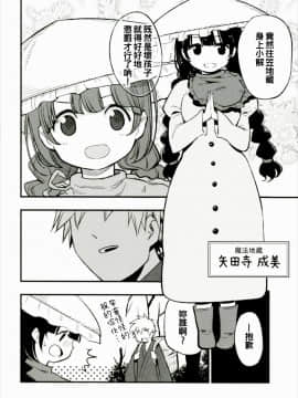 [oo君個人漢化] (秋季例大祭4) [白ネギ屋 (miya9)] お地蔵さんLOVE (東方Project)_004