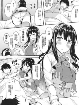 (C94) [Moon Wort (草月野々乃)] 秘書艦の長波サマ改二 (艦隊これくしょん -艦これ-) [鸽鹉LowB与变态社畜今天加班了吗我这本马上翻交流平台汉化组]_005