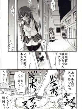 [綺堂館 (綺堂無一)] 睦月っくす！2 (艦隊これくしょん -艦これ-)_03