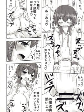 [綺堂館 (綺堂無一)] 睦月っくす！2 (艦隊これくしょん -艦これ-)_04