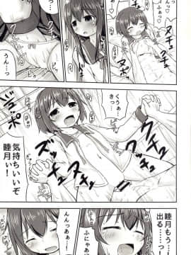 [綺堂館 (綺堂無一)] 睦月っくす！2 (艦隊これくしょん -艦これ-)_05