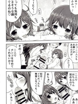 [綺堂館 (綺堂無一)] 睦月っくす！2 (艦隊これくしょん -艦これ-)_10