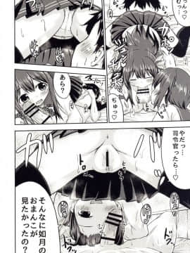 [綺堂館 (綺堂無一)] 睦月っくす！2 (艦隊これくしょん -艦これ-)_12
