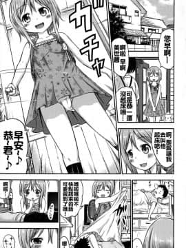 [oo君個人漢化](C88) [綺堂館 (綺堂無一)] ちいさな性活3_003