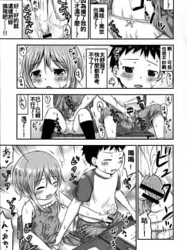[oo君個人漢化](C88) [綺堂館 (綺堂無一)] ちいさな性活3_009