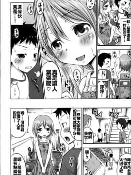[oo君個人漢化](C88) [綺堂館 (綺堂無一)] ちいさな性活3_010