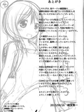 [oo君個人漢化](C88) [綺堂館 (綺堂無一)] ちいさな性活3_025