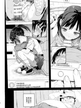 (C94) [みくろぺえじ (黒本君)] JC露出で性教育+JCのおまけ [無毒漢化組]_06