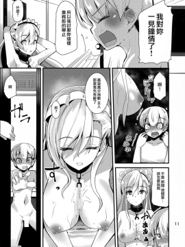 [無邪気漢化組] (C94) [山賊の唄 (宝あきひと)] ベルファストさんはあまあまい (アズールレーン)_11