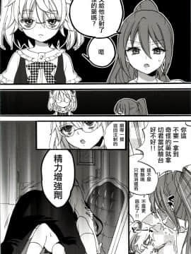 [沒有漢化][紺色ドロップス (森島コン)] 性欲増加のインデセントナイト (断裁分離のクライムエッジ)_04