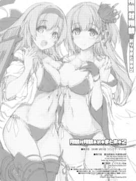 (C94) [魔法探偵社 (光姫満太郎)] 翔鶴対翔鶴折本まとめ本2 (よろず)_035