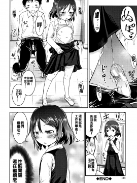[oo君個人漢化][綺堂無一] 仔づくりチルドレン_176