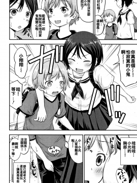 [oo君個人漢化][綺堂無一] 仔づくりチルドレン_180